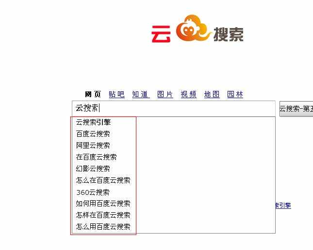 搜猫云搜索百度soso谷歌搜索类引擎源码程序搜索引擎网站程序源码