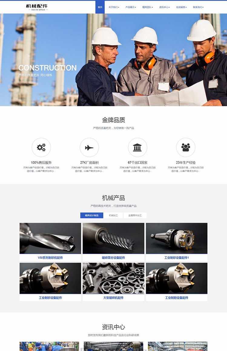 dedecms响应式机械零部件类网站织梦模板（带手机端）
