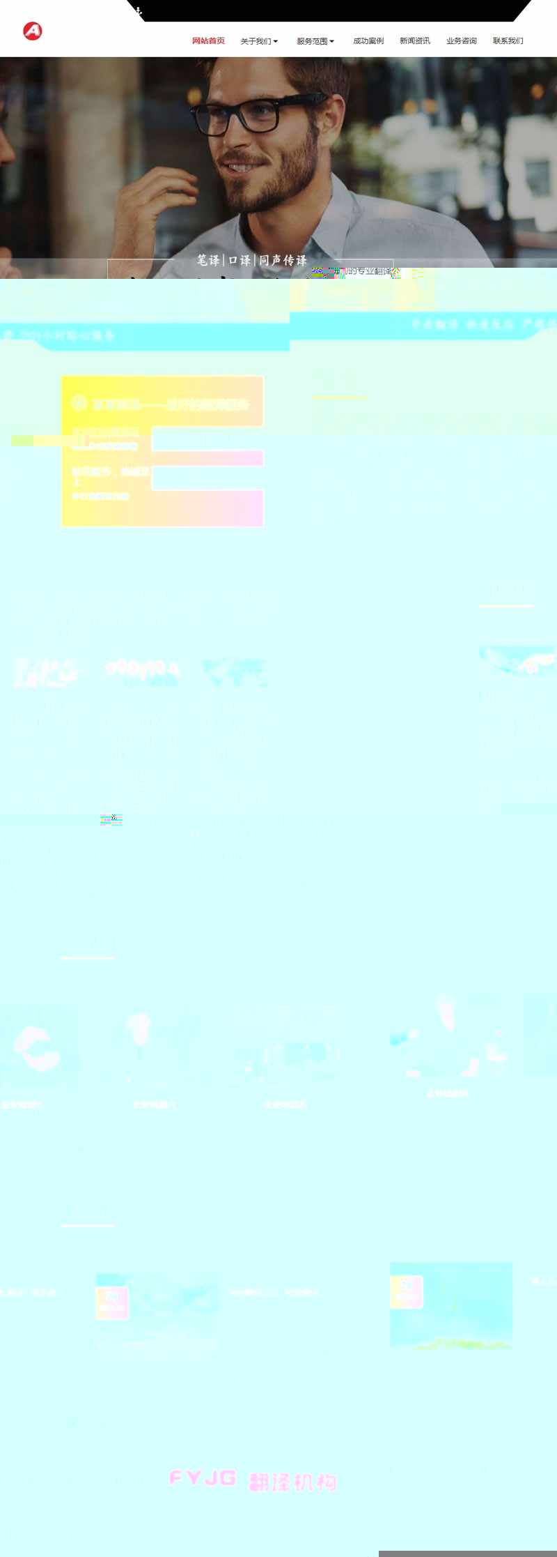 （自适应手机版）响应式语言翻译类网站源码 HTML5翻译社英语翻译机构织梦模板
