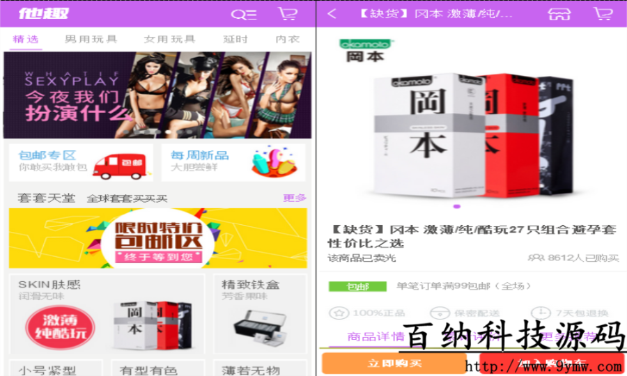 B2C单店商城源码 保健情趣用品商城源码带手机网站和微信