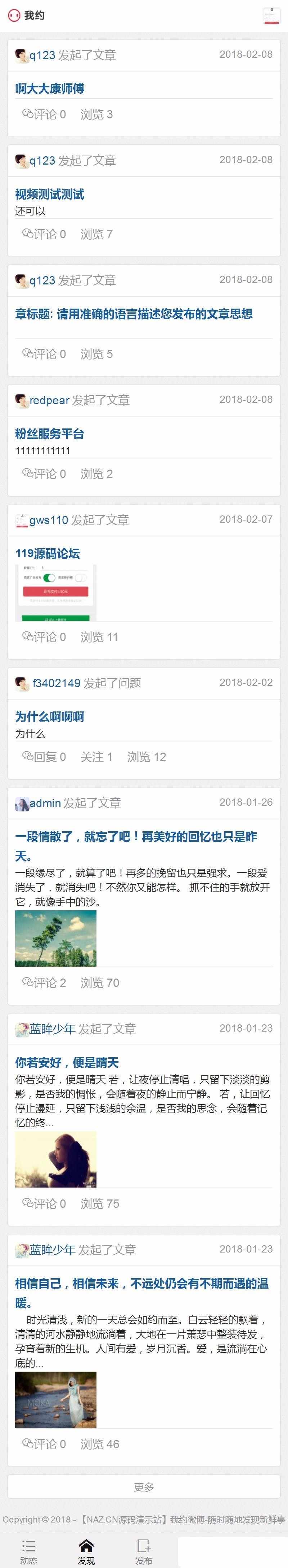 我约微博源码_个人微博博客源码_带打赏功能+内容付费+问答系统
