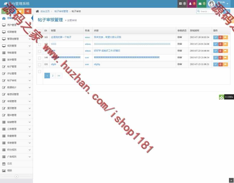 thinkphp3.2.2仿phpwind论坛网站平台源码（后台漂亮强大的管理 ）