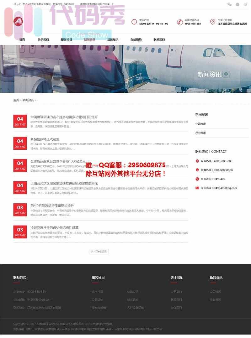 自适应手机版自适应物流公司源码 快递物流货物服务类公司整站源码