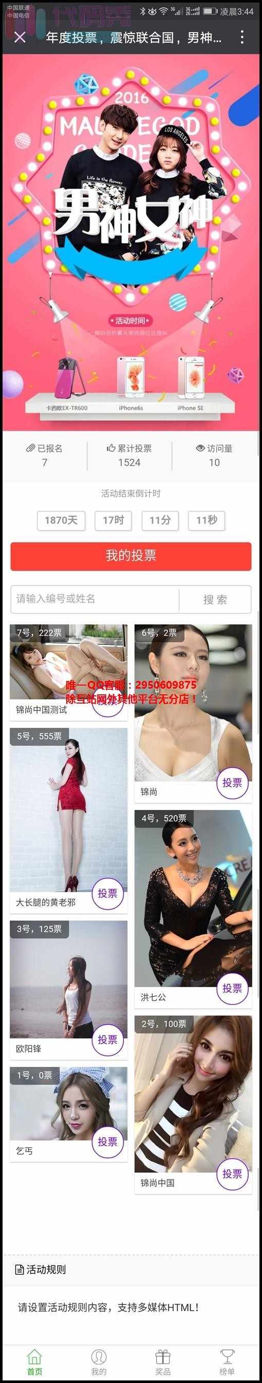 钻石投票系统V3.7,微信投票系统,可以打赏送礼物的投票系统,开源,自带广告效果