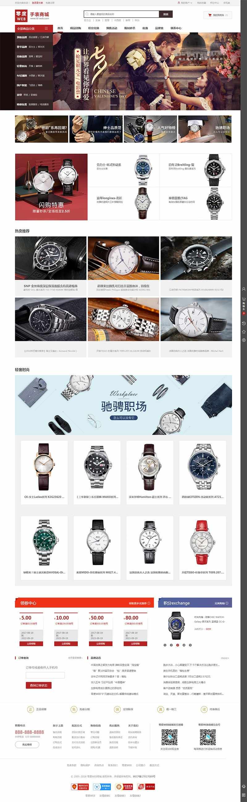 ecshop手表礼品源码商城网站程序模板微信分销wap+H5支付+https