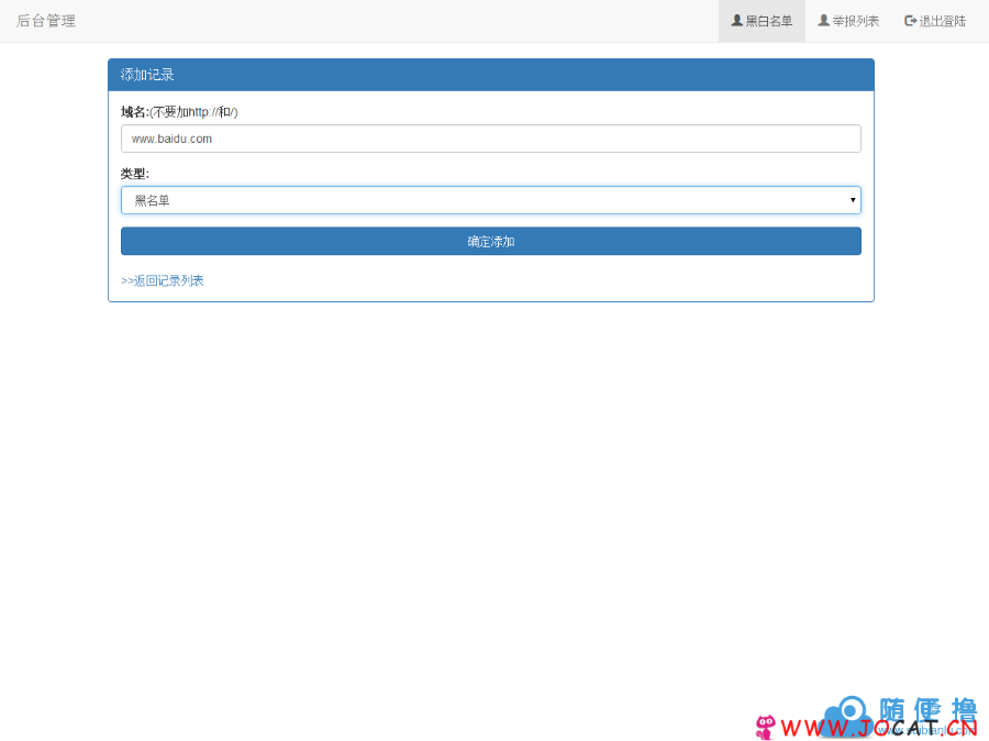 QQ域名防报毒网站程序PHP源码 带后台，QQ防红跳转短网址生成网站源码下载