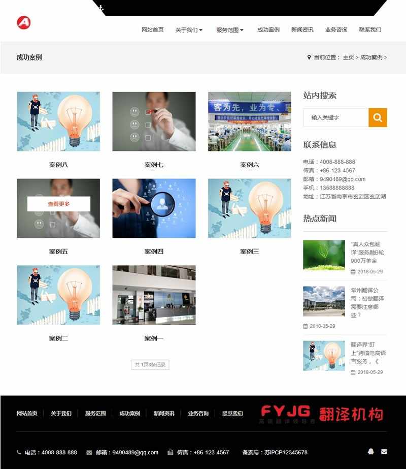 （自适应手机版）响应式语言翻译类网站源码 HTML5翻译社英语翻译机构织梦模板