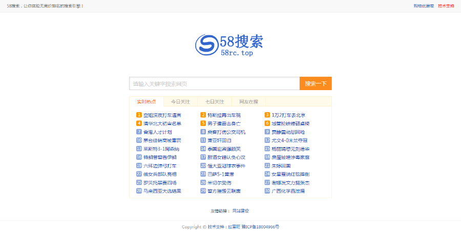 2018赚钱推出搜索引擎/仿百度搜索网站源码【快速反应】超强seo，排名快soso源码带后台