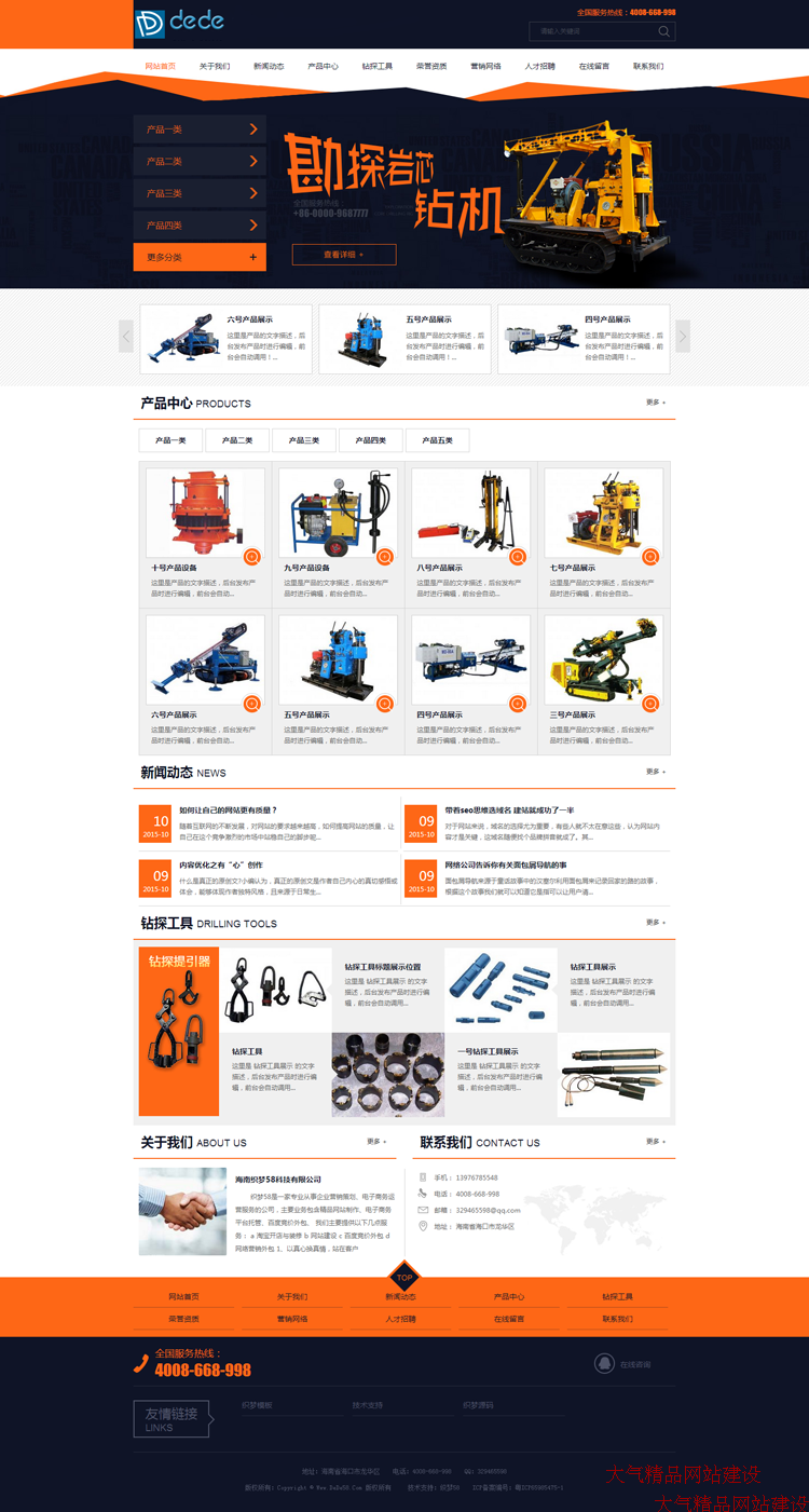 机电设备产品企业公司网站织梦dede源码 php机械数控网站模板整站