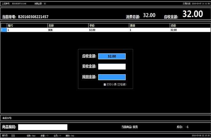 【修改版】超市收银管理系统 winform c# 源代码