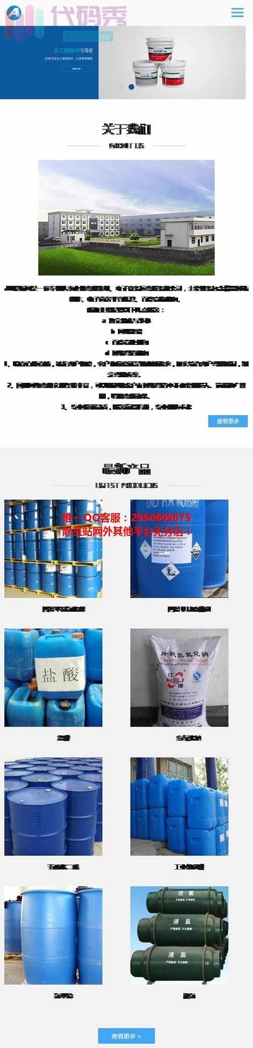 自适应手机版自适应化工原料类源码 工业化学整站源码
