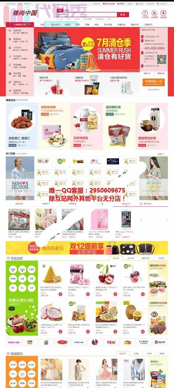 小京东二次制作HongYuJD-V7.8.2完美版支持 微信支付+淘宝采集+新版短信+全运营手册