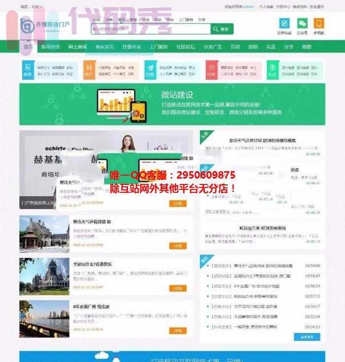 8月最新齐博地方门户系统7.0多城市开源无限制营运版源码|齐博门户CMS系统多城市版本