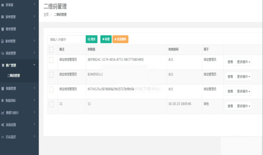 微信公众平台快速开发框架源码 Magicodes.WeiChat框架源码