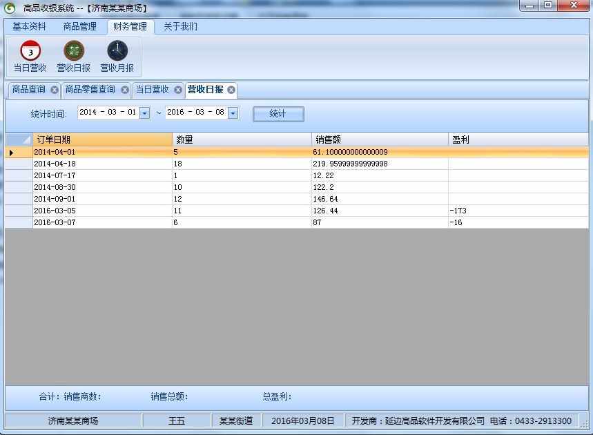 【修改版】超市收银管理系统 winform c# 源代码