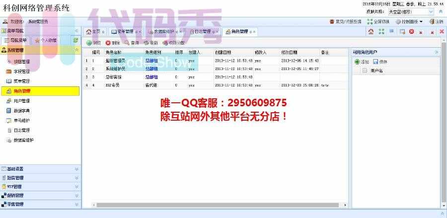 Easyui制作框架源码下载 框架采用多层架构，反射技术 通用于后台管理系统以及权限