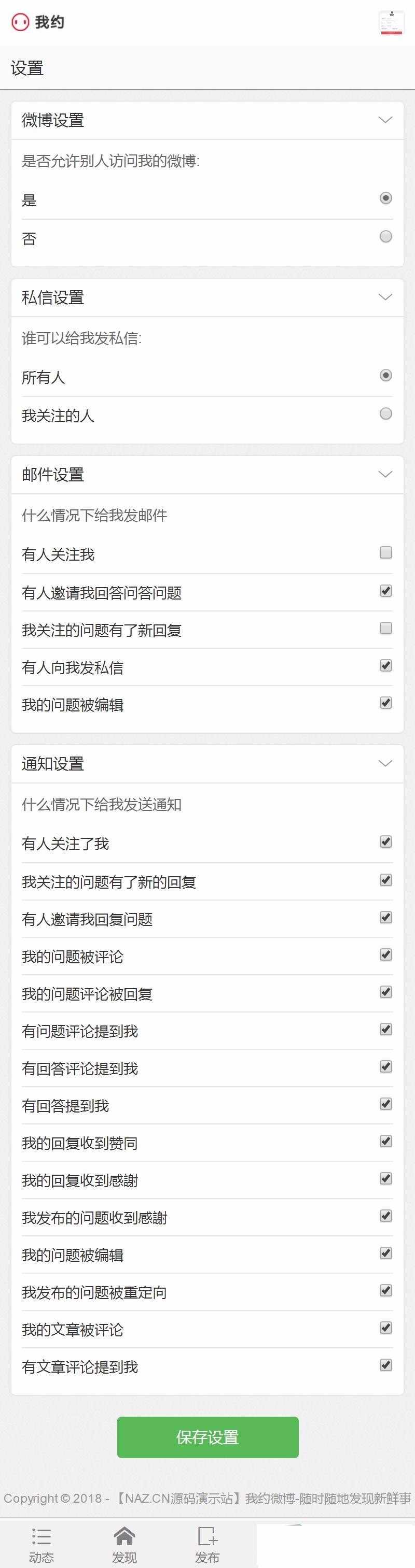 我约微博源码_个人微博博客源码_带打赏功能+内容付费+问答系统