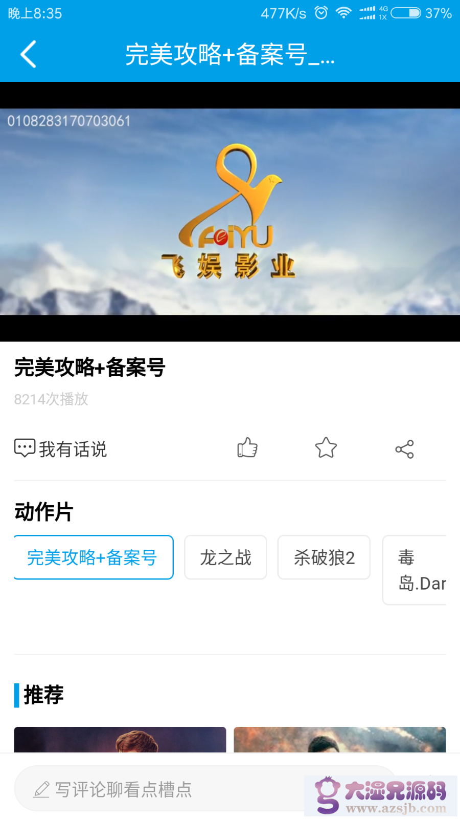 原创电影APP带采集功能带后台控制端{安卓,ios}全套