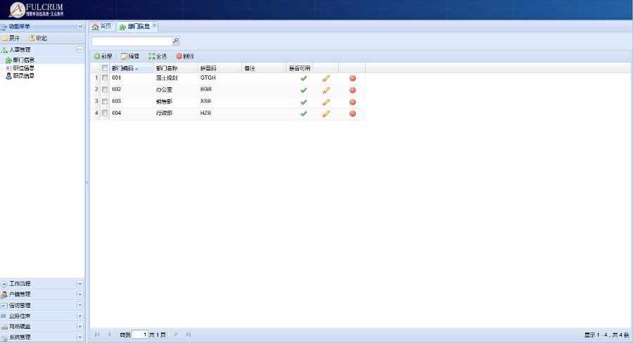 社区办公信访管理居委会OA系统源码