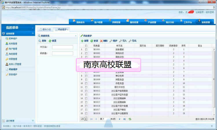 JAVA大型CRM管理系统源码