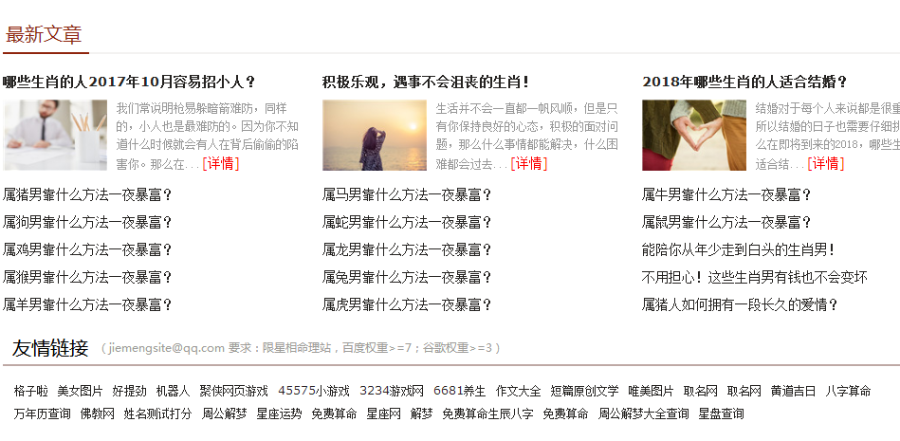 最新周公解梦,算卦,星座网站源码,无需绑定,帝国cms7.2内核,附带手机版