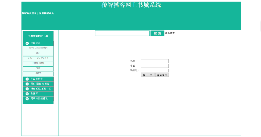 javaWeb网上书城项目源码（毕业设计以及实现论文）
