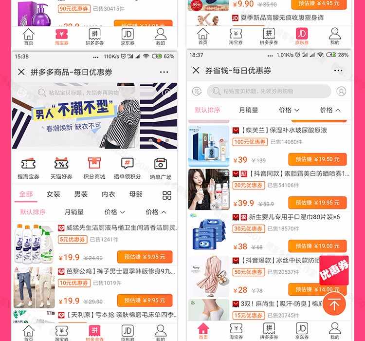 淘宝客优惠券网站制作查券优惠卷返利送京东拼多多三合一CMS分销自动申请高勇自动更新