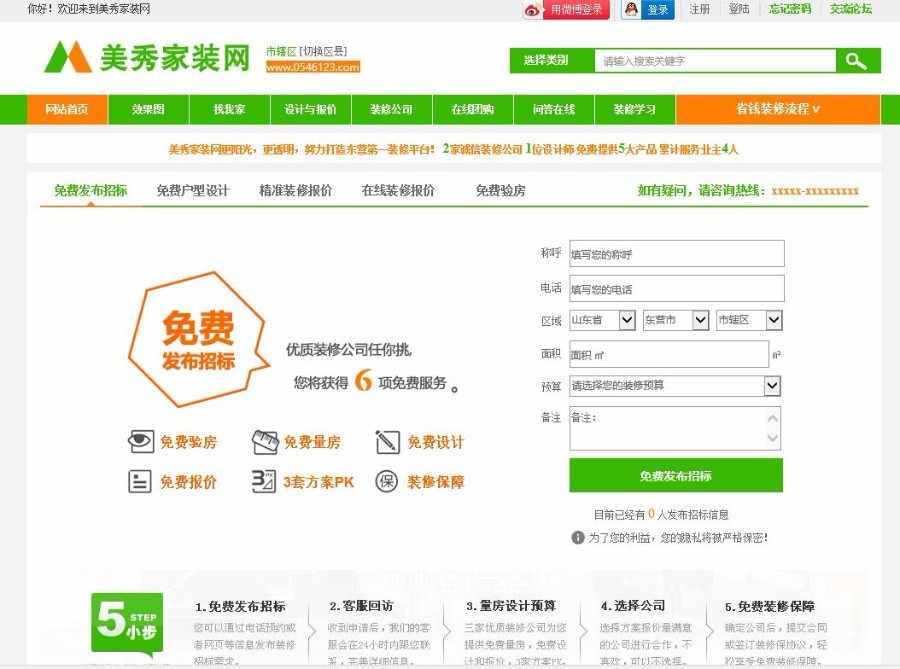 最新ASP.NET仿土巴兔装修门户网站源码