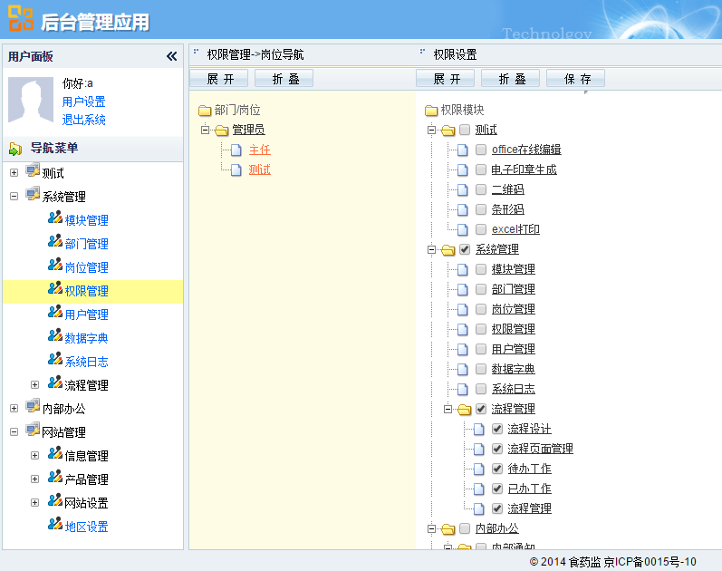 java通用后台管理系统自带流程管理