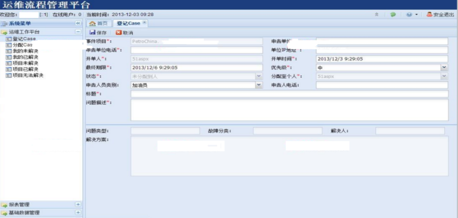 ASP.NET运维流程管理平台源码