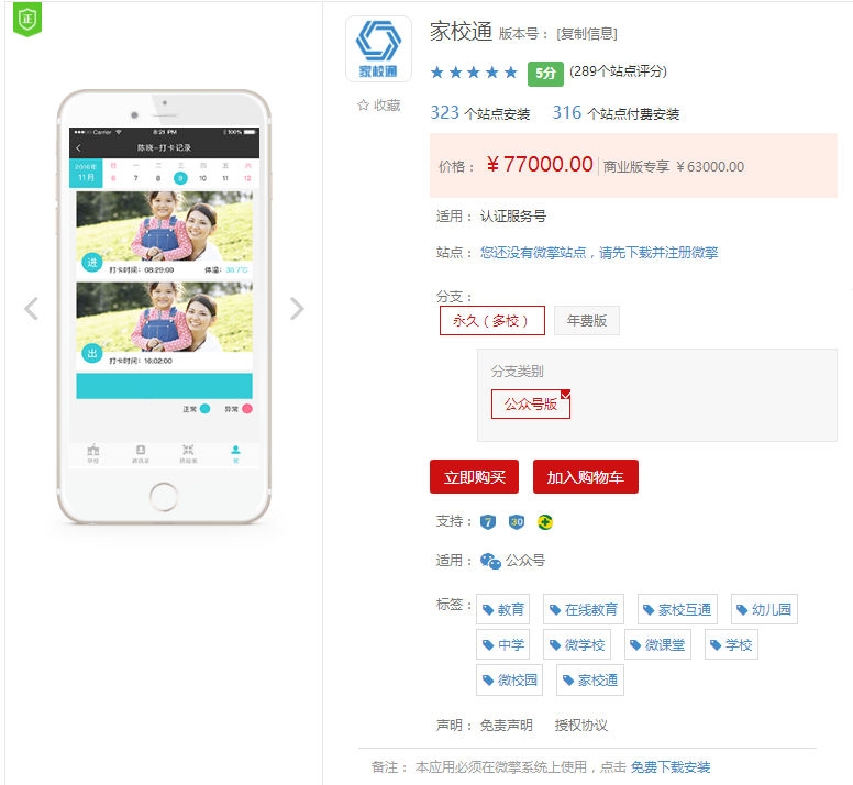 家校通 开源版本 4.1.2 完整包