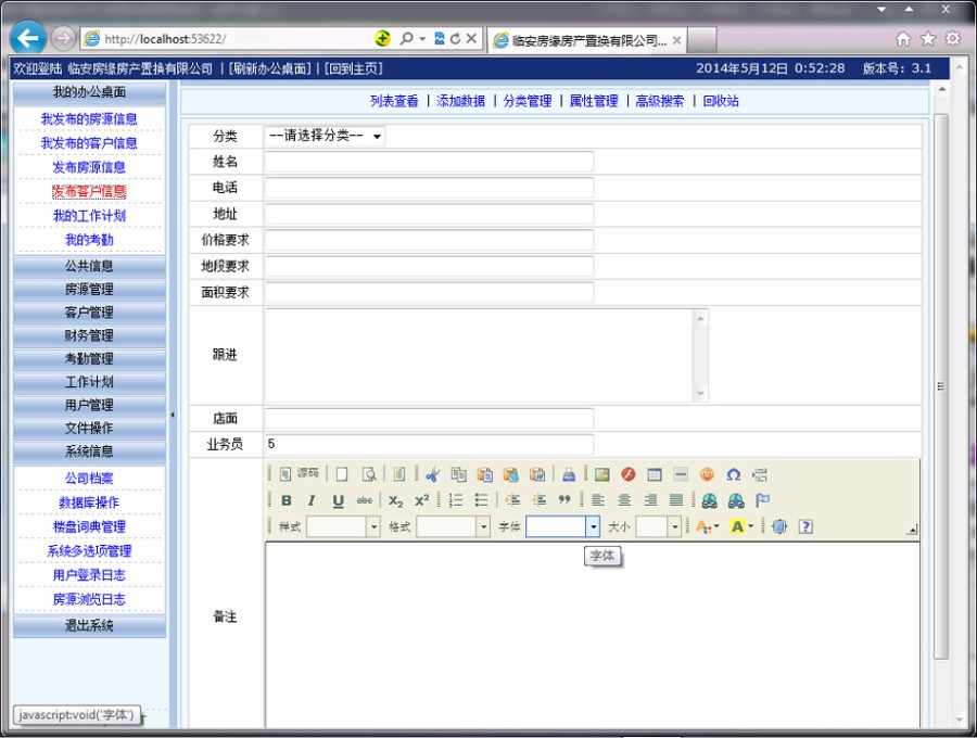 功能强大 房源检索网站 房屋中介内部管理系统源码 ASP+ACC