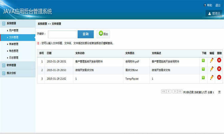 JAVA后台权限管理系统框架源码