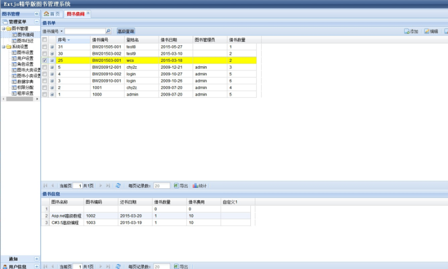 ASP.NET Extjs精华版图书管理系统源码/图书借阅、图书归