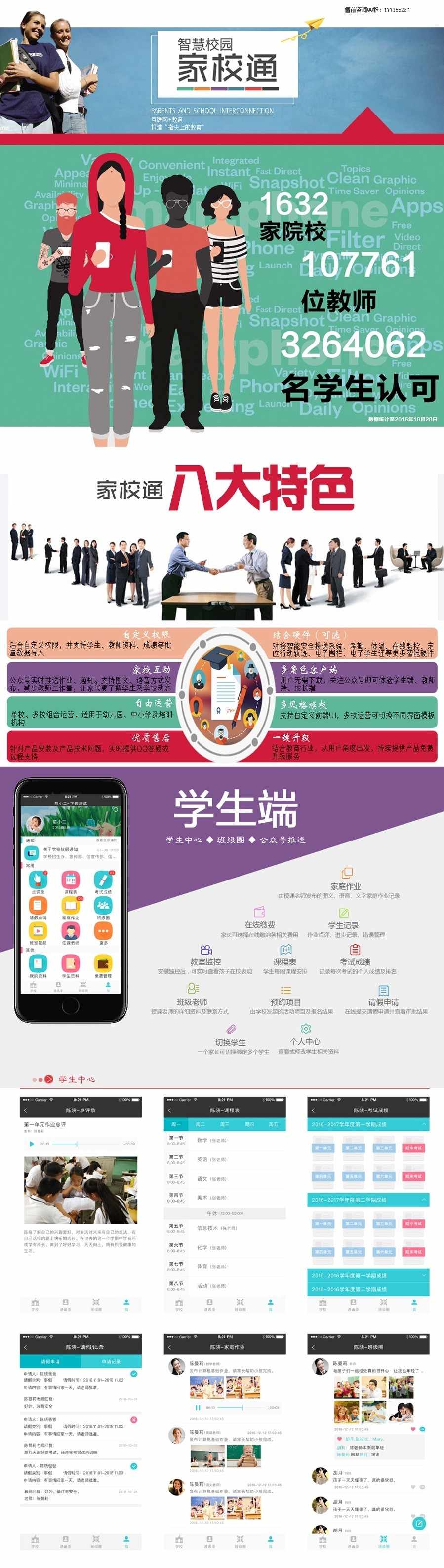 家校通 开源版本 4.1.2 完整包