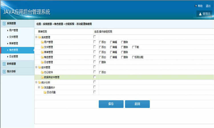JAVA后台权限管理系统框架源码