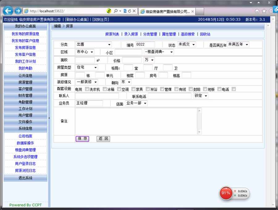 功能强大 房源检索网站 房屋中介内部管理系统源码 ASP+ACC