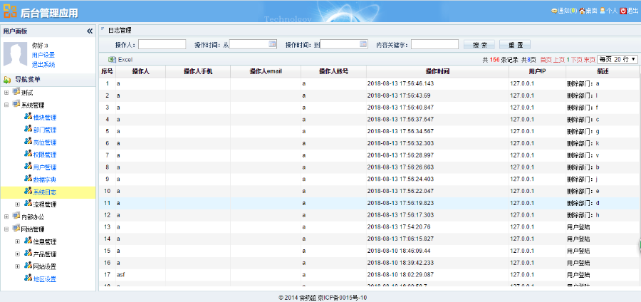java通用后台管理系统自带流程管理