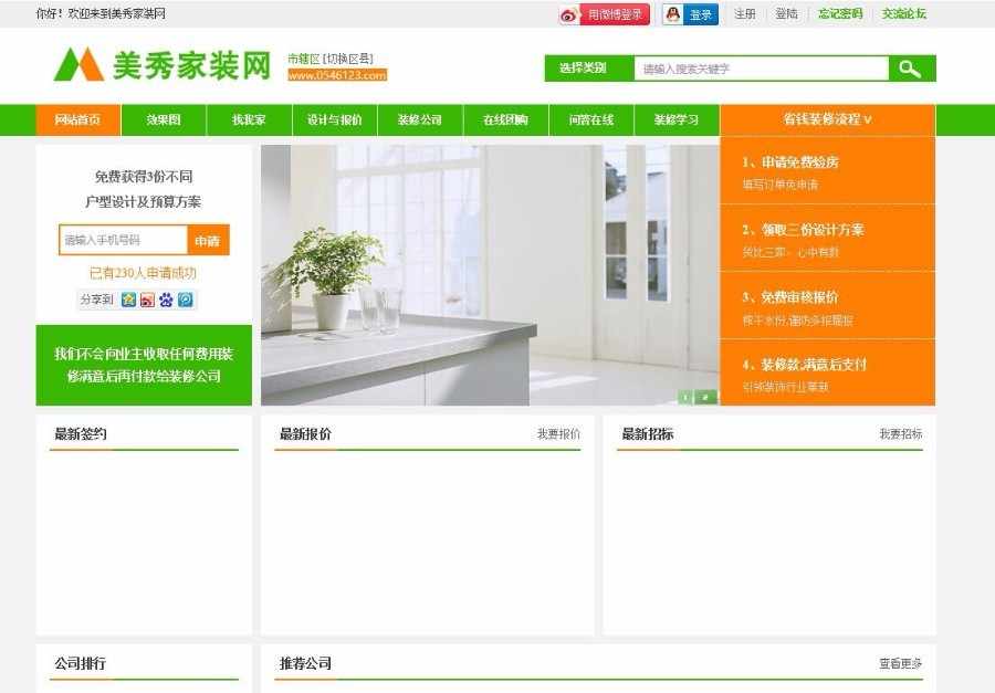 最新ASP.NET仿土巴兔装修门户网站源码