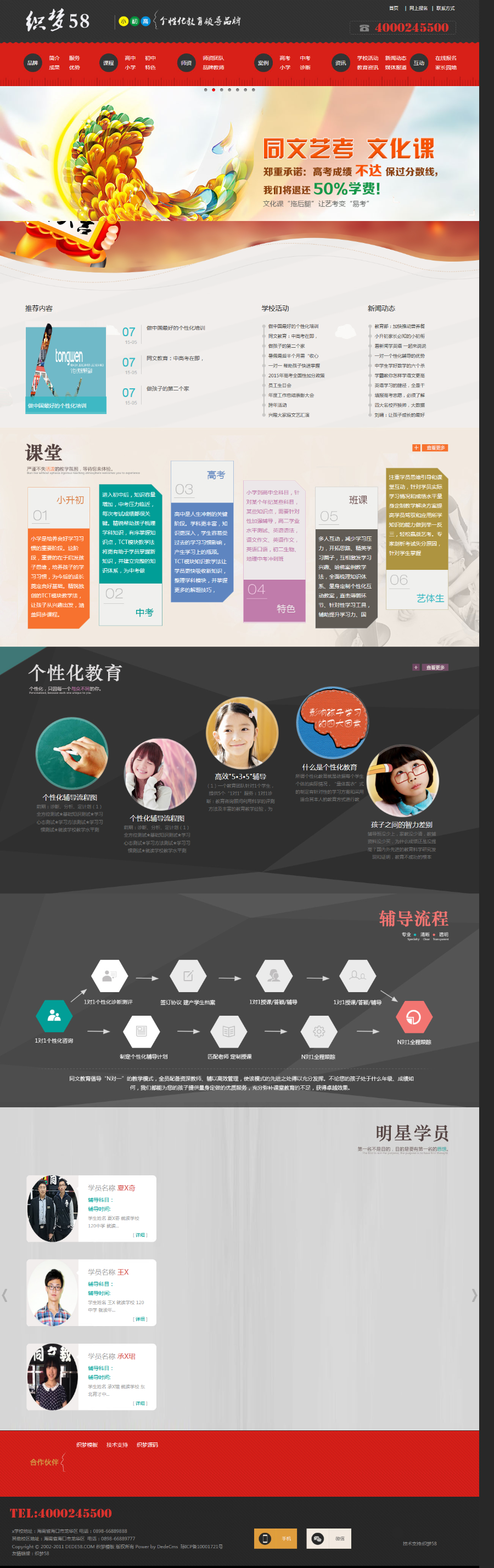 PHP教育或者培训企业网站源码