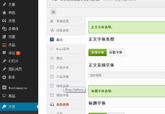 WOOCOMMERCE商店主题GOMARKET汉化版