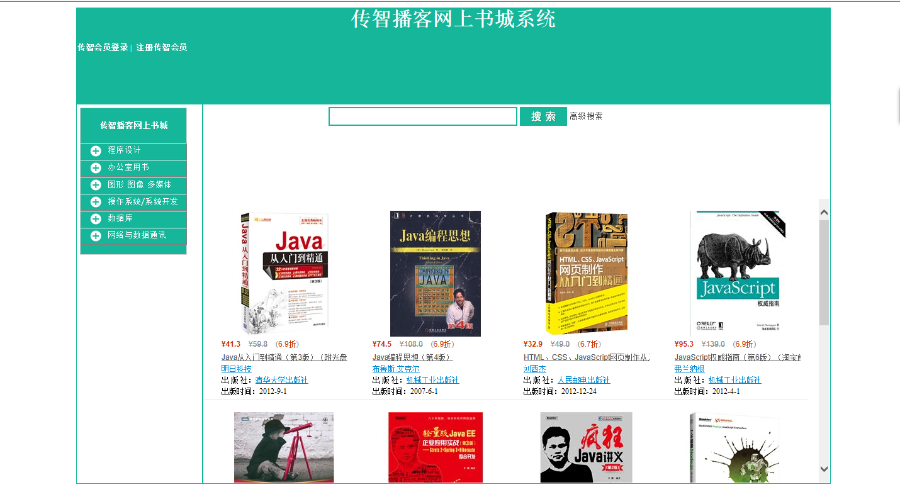 javaWeb网上书城项目源码（毕业设计以及实现论文）