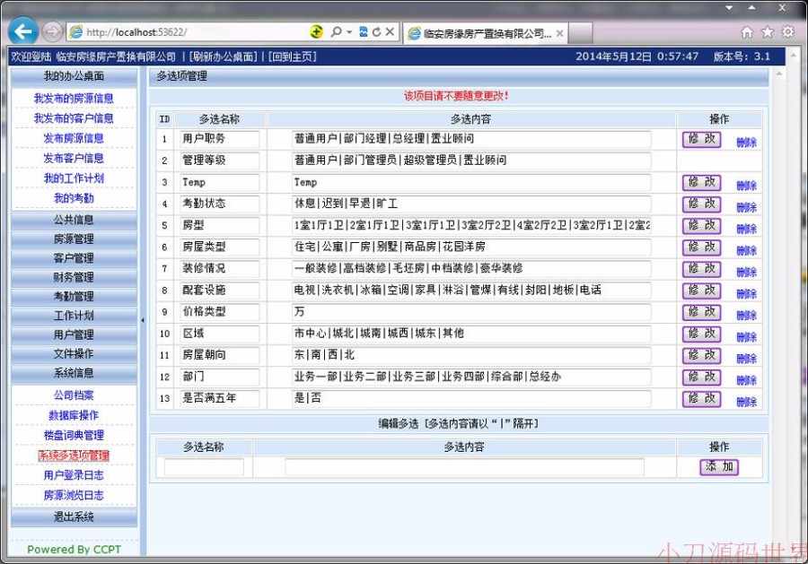 功能强大 房源检索网站 房屋中介内部管理系统源码 ASP+ACC