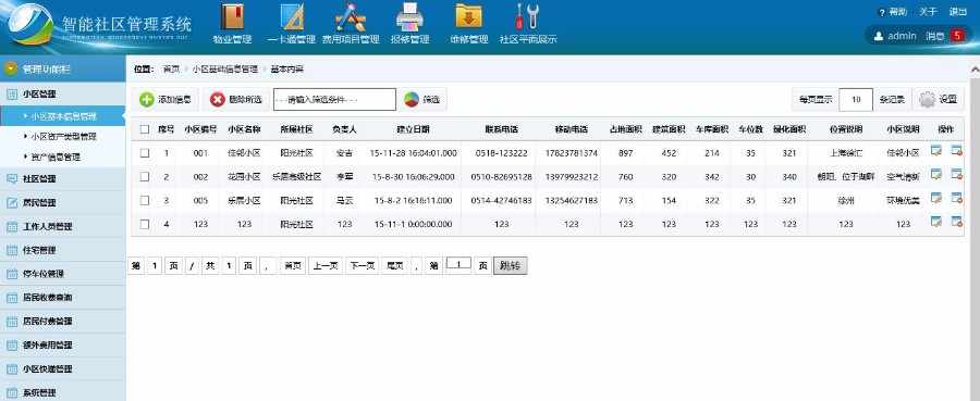 JAVA物业管理系统智能社区管理系统