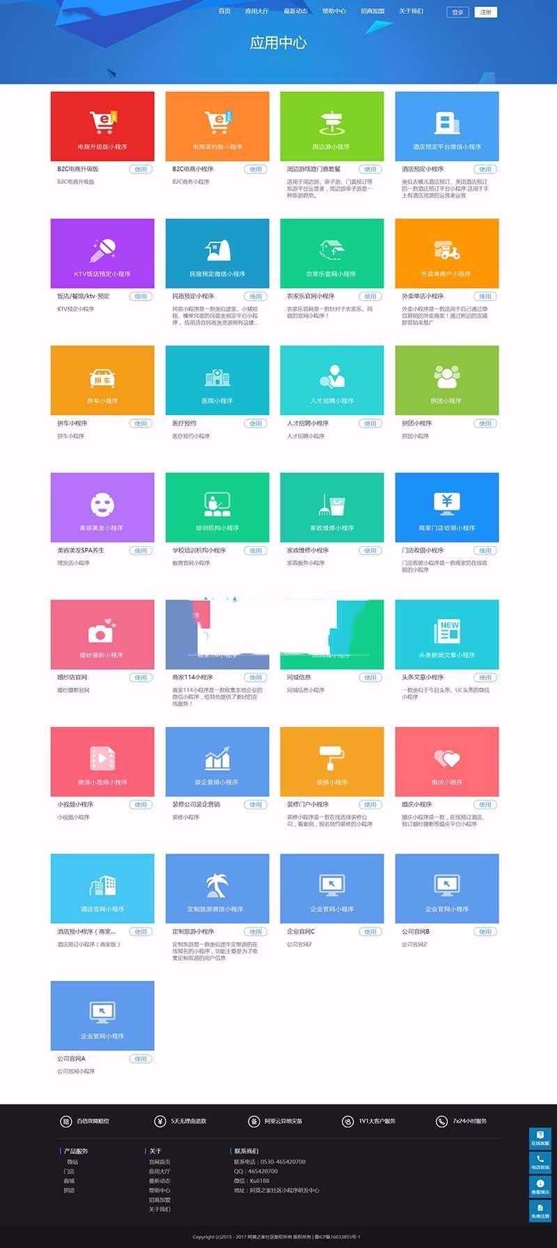 Thinkphp  包安装  小程序一键生成平台系统/开源小程序平台源码 29套小程序 可OEM代理招商