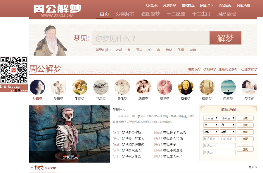 最新周公解梦,算卦,星座网站源码,无需绑定,帝国cms7.2内核,附带手机版