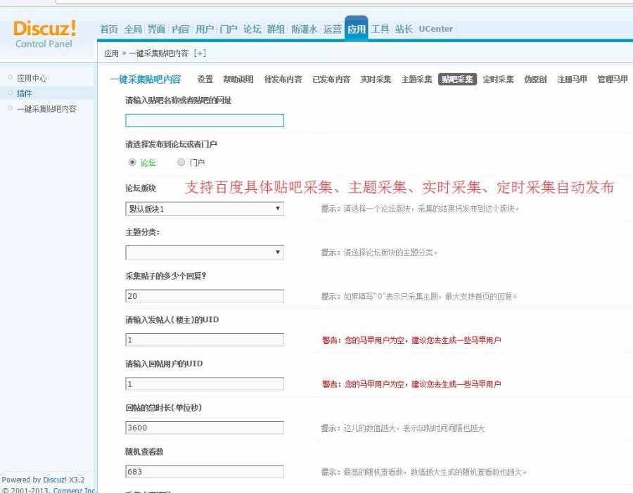 一键采集贴吧内容 6.1（100%官方正品）
