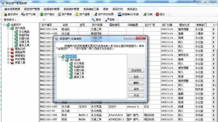 带条码打印的固定资产管理系统源码 资产清理查询和资产折旧核算等功能