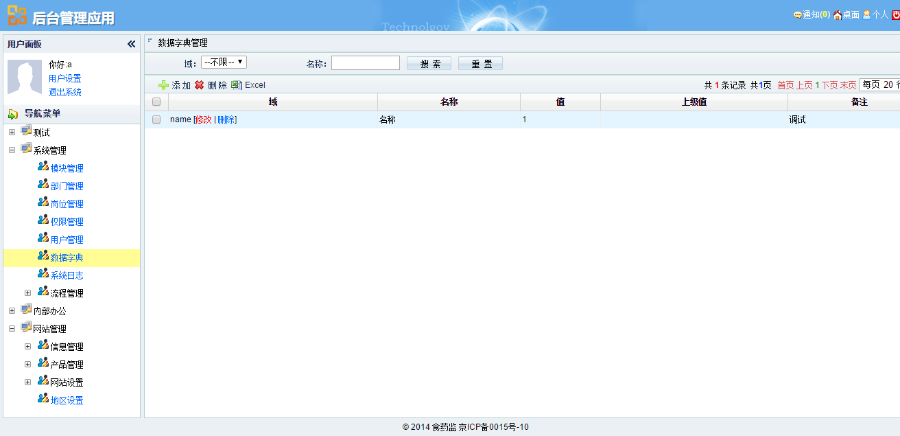 java通用后台管理系统自带流程管理