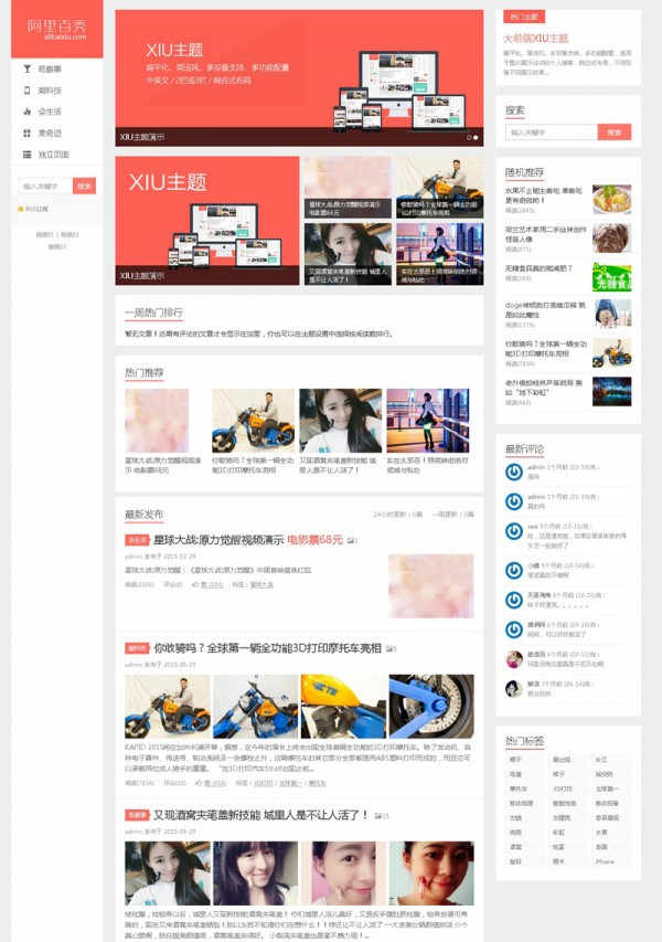 ★ WordPress主题:阿里百秀XIU主题5.3版本,官方正版